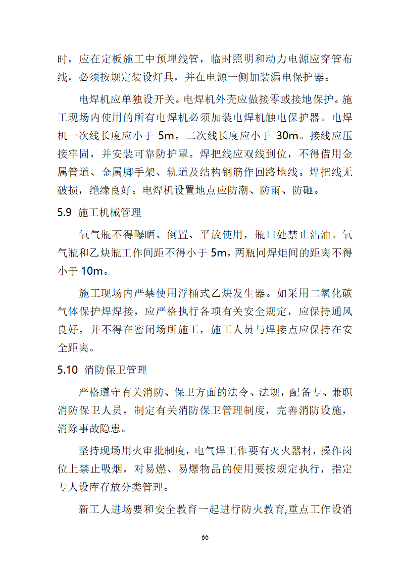 湖南某中心医院消防给水系统施工方案.docx第66页