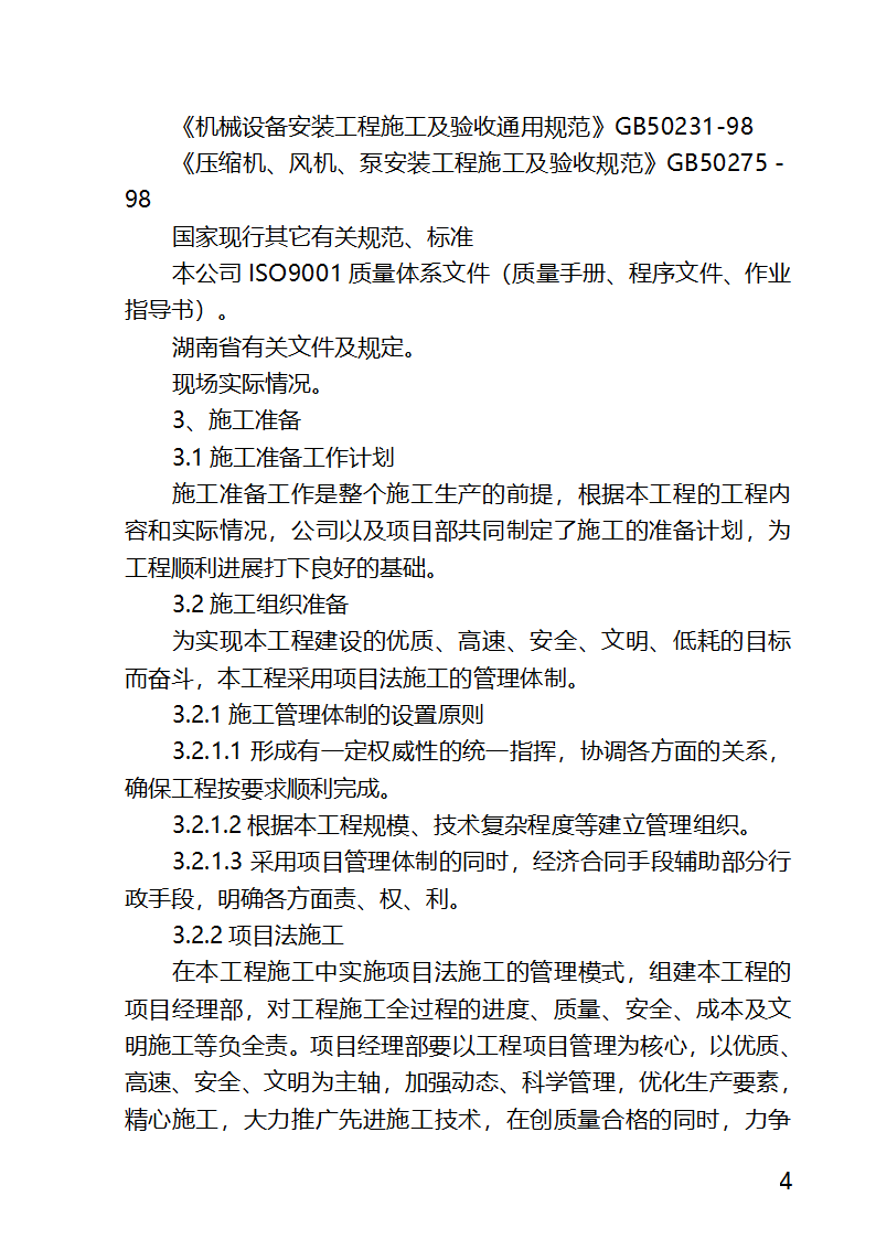 某医院外科病房楼工程水电安装工程施工方案.docx第4页