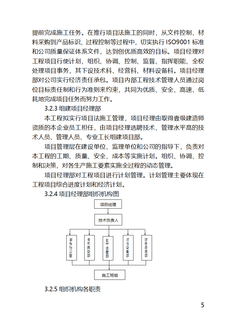 某医院外科病房楼工程水电安装工程施工方案.docx第5页