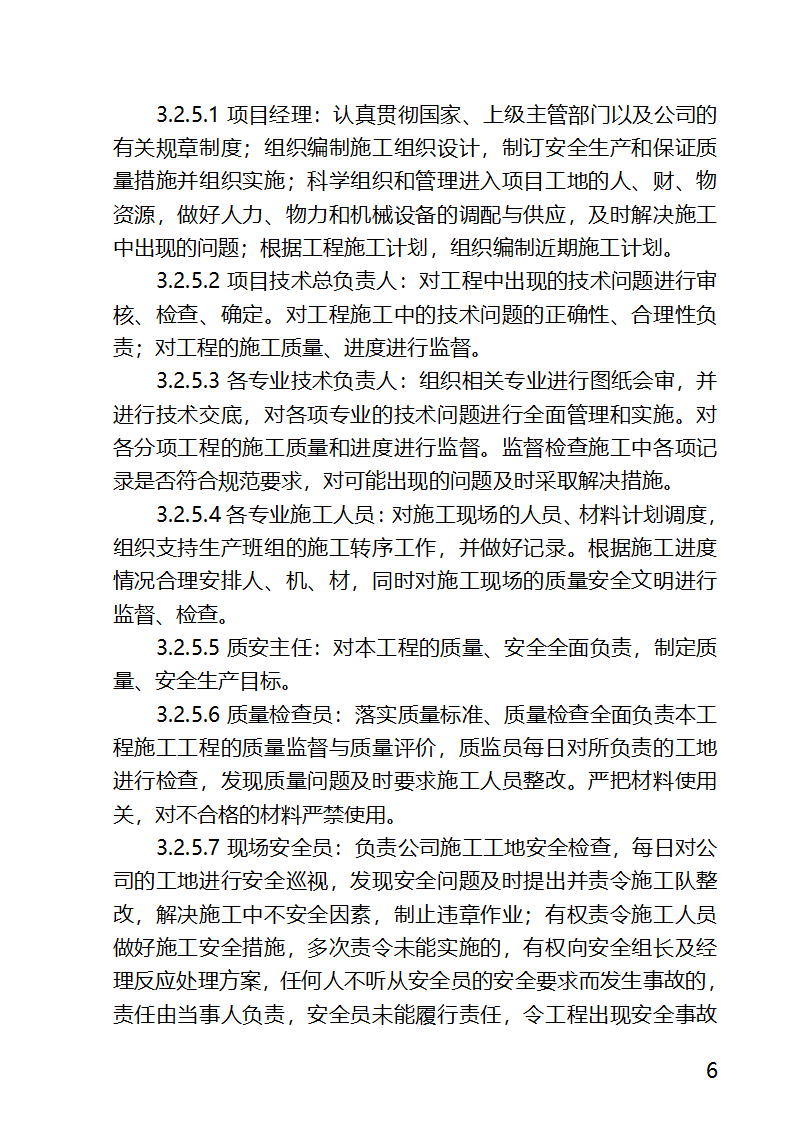 某医院外科病房楼工程水电安装工程施工方案.docx第6页