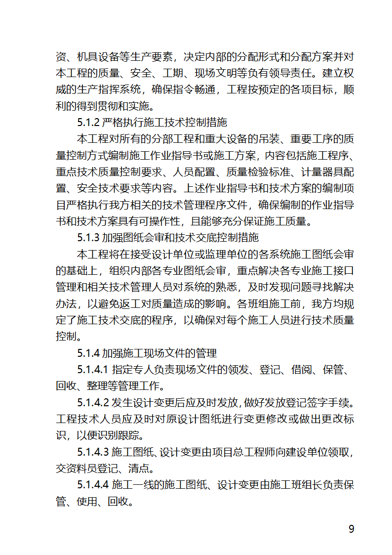 某医院外科病房楼工程水电安装工程施工方案.docx第9页