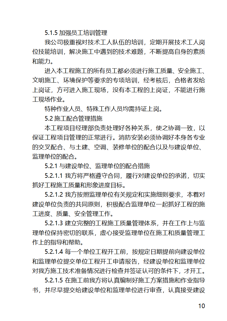 某医院外科病房楼工程水电安装工程施工方案.docx第10页