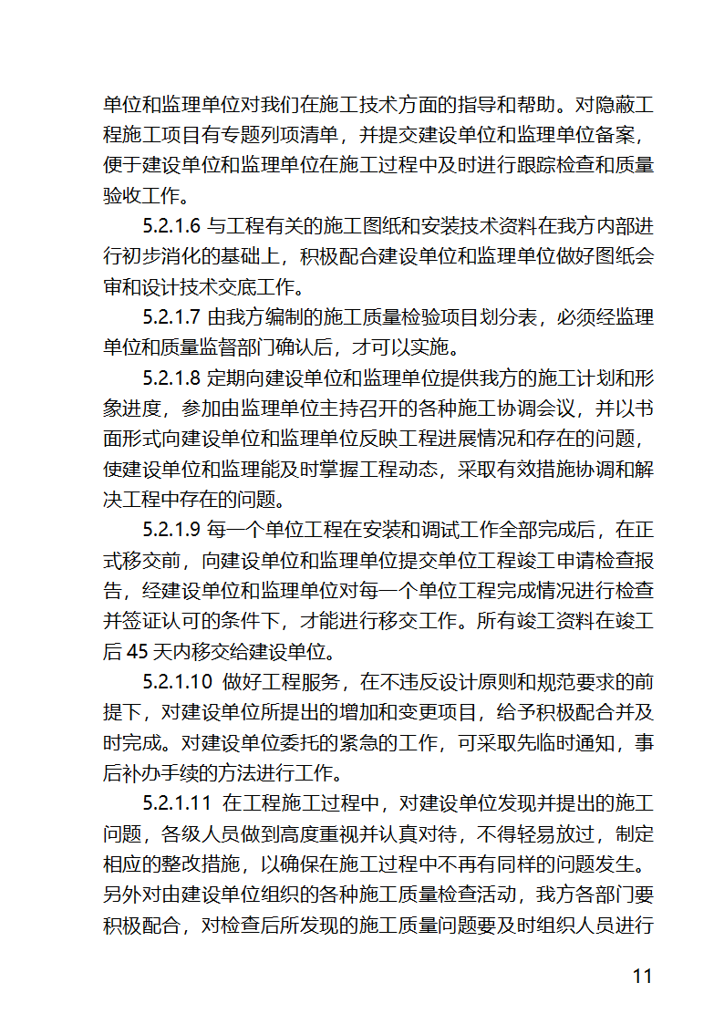 某医院外科病房楼工程水电安装工程施工方案.docx第11页