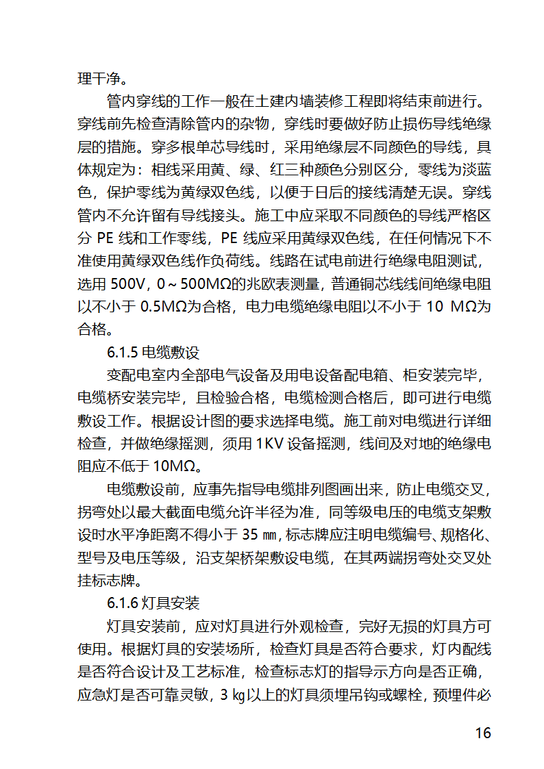 某医院外科病房楼工程水电安装工程施工方案.docx第16页