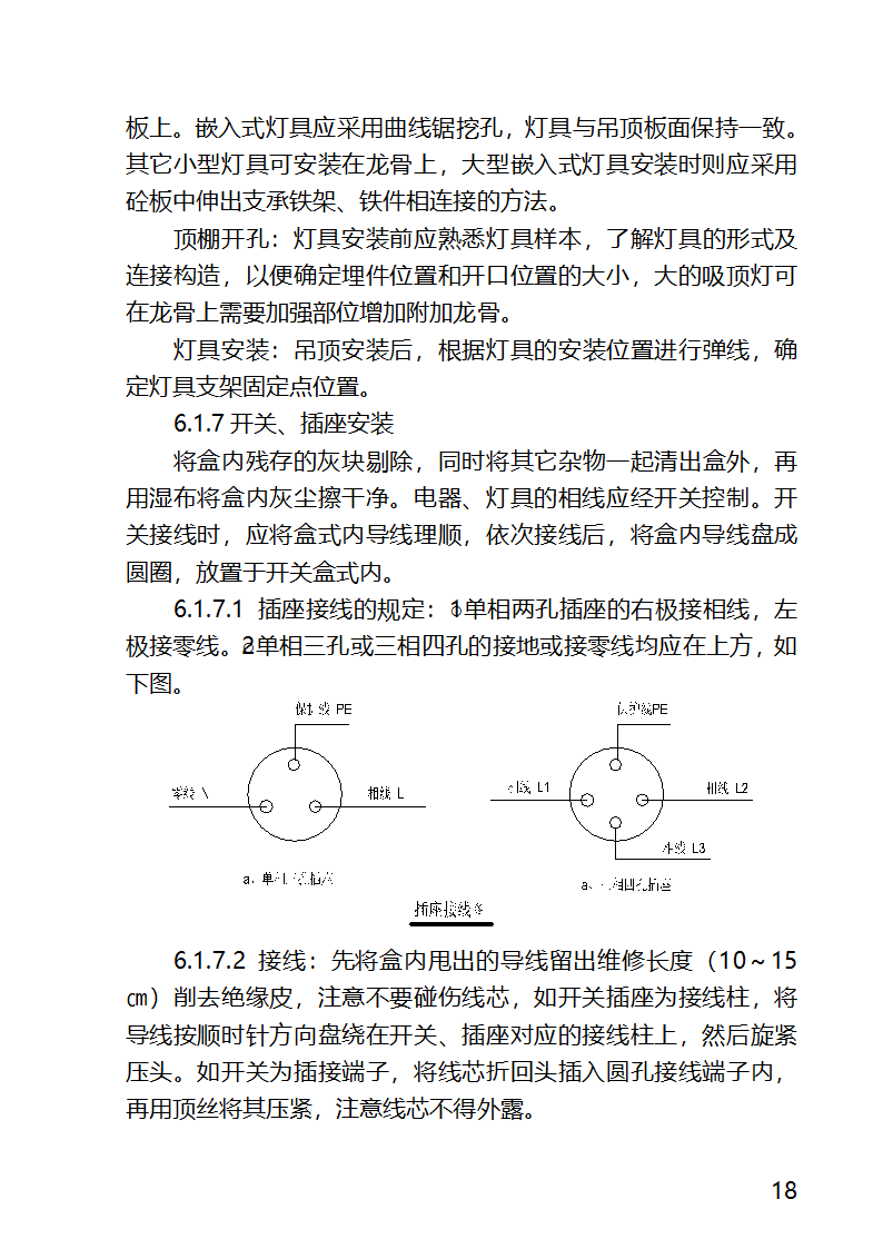 某医院外科病房楼工程水电安装工程施工方案.docx第18页