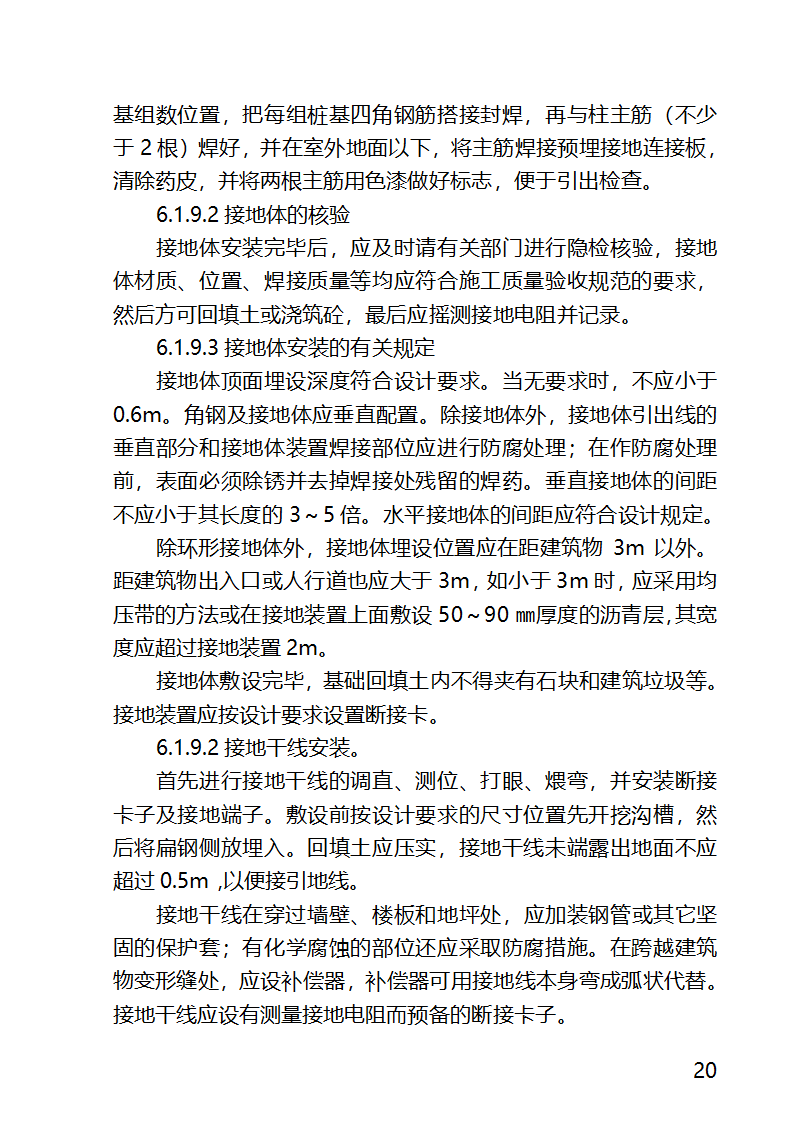 某医院外科病房楼工程水电安装工程施工方案.docx第20页