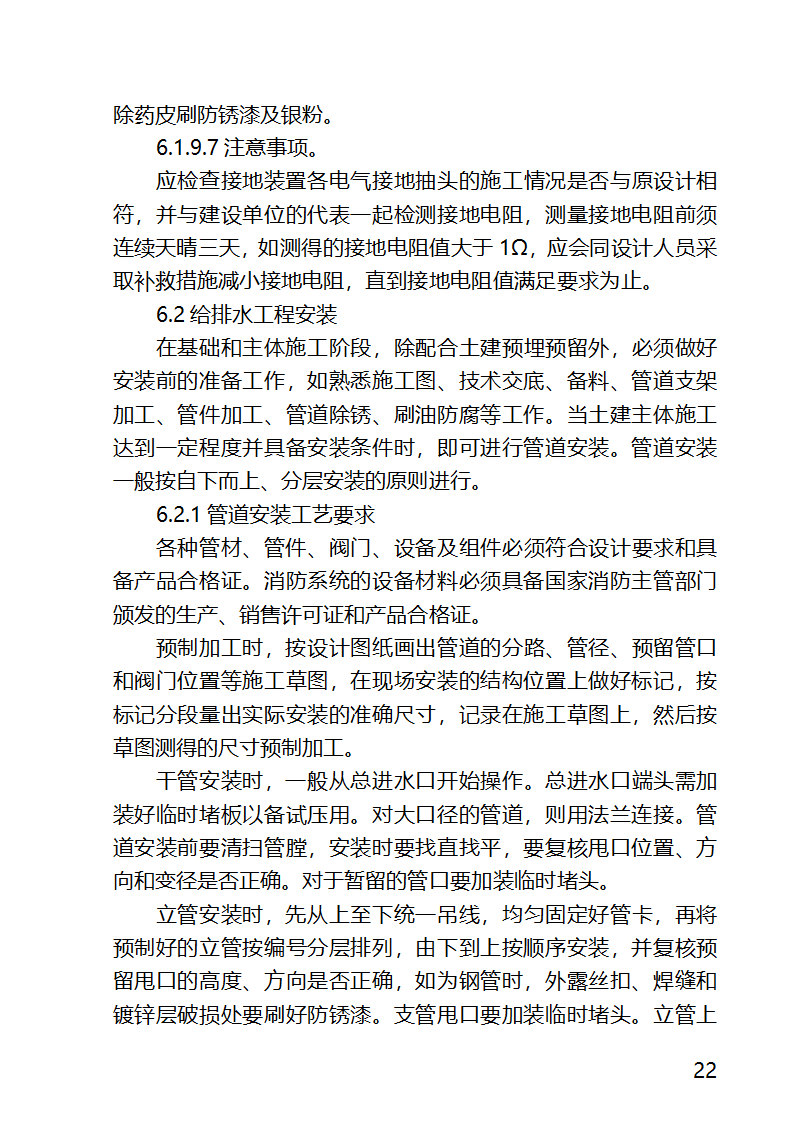 某医院外科病房楼工程水电安装工程施工方案.docx第22页