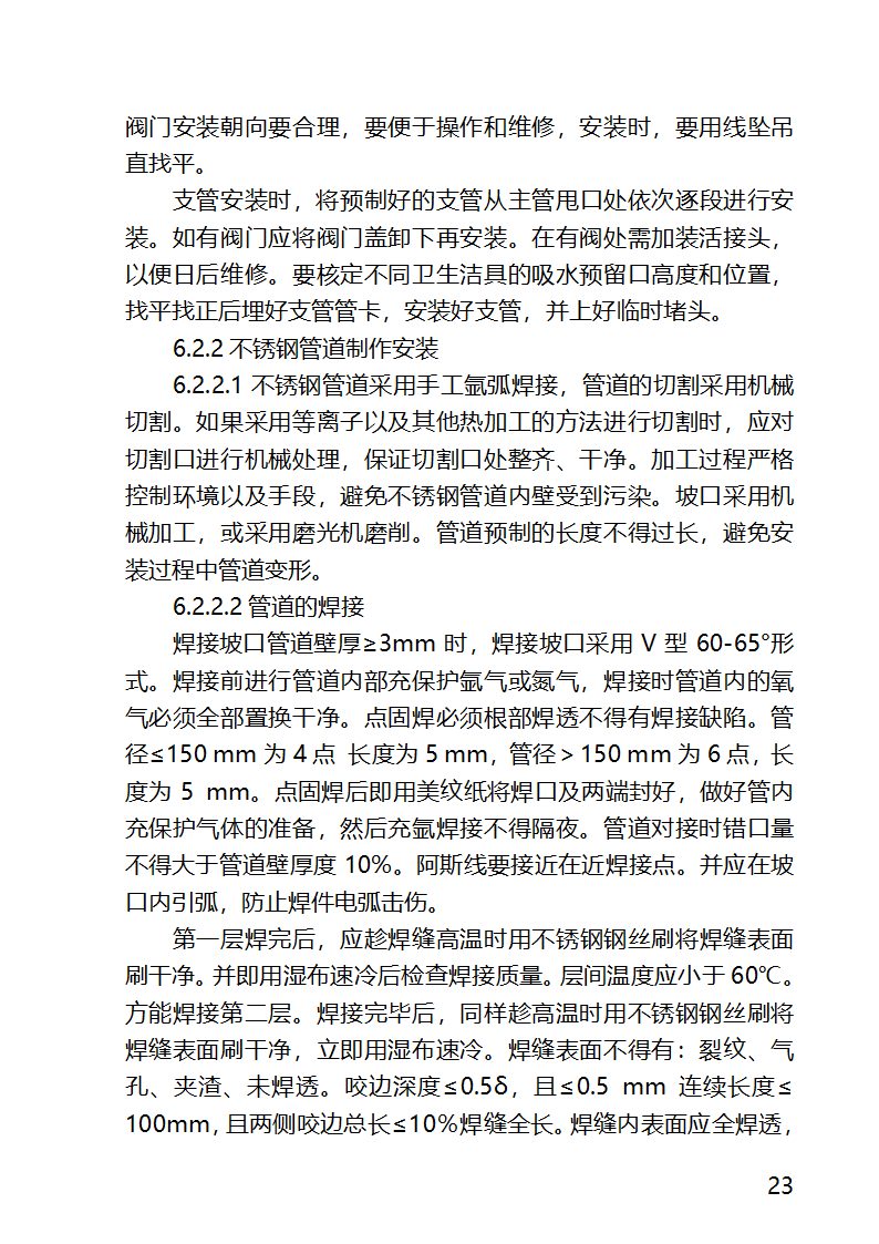 某医院外科病房楼工程水电安装工程施工方案.docx第23页