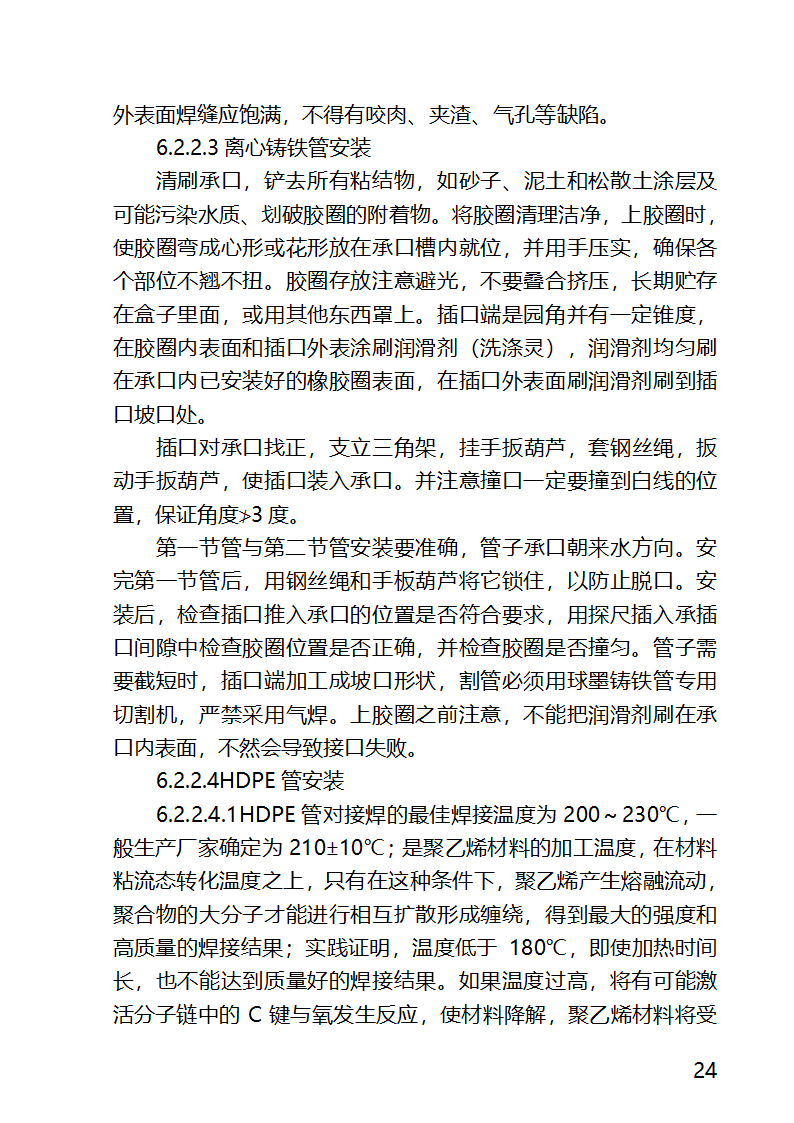 某医院外科病房楼工程水电安装工程施工方案.docx第24页