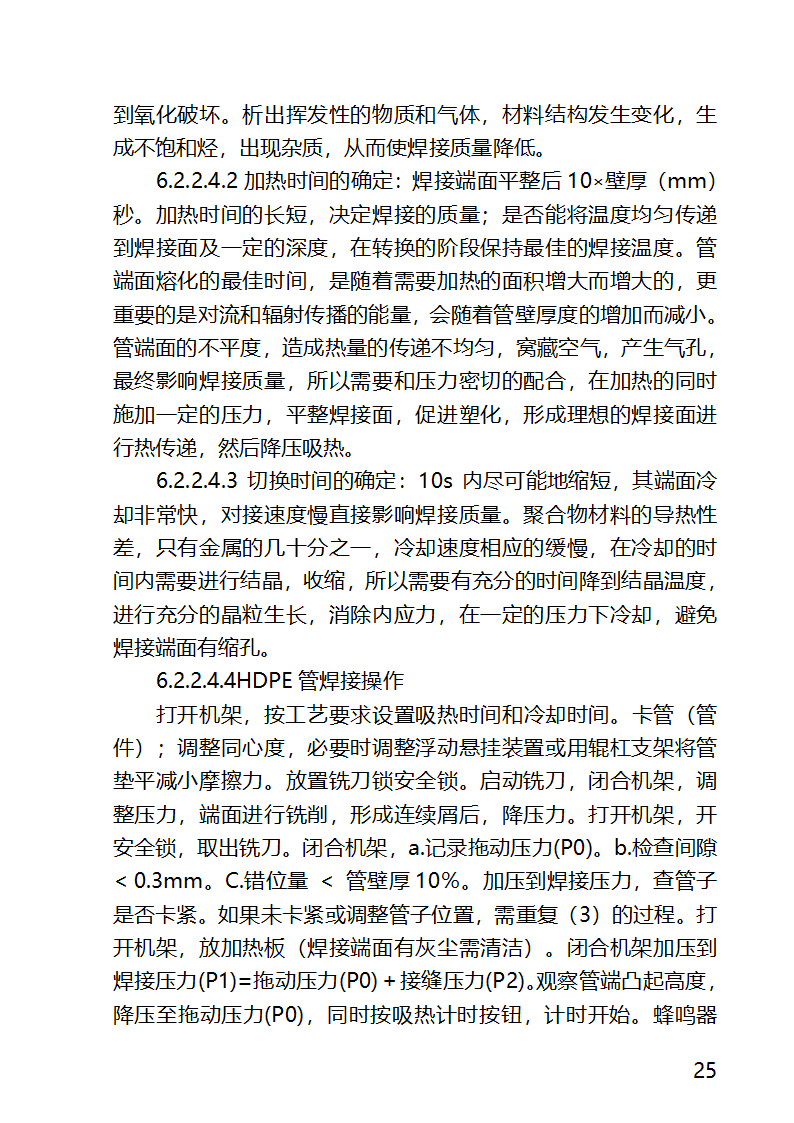 某医院外科病房楼工程水电安装工程施工方案.docx第25页