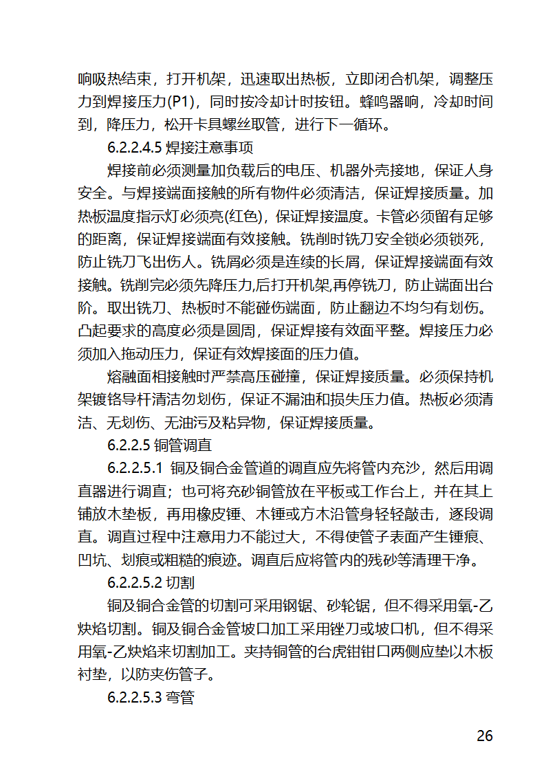 某医院外科病房楼工程水电安装工程施工方案.docx第26页