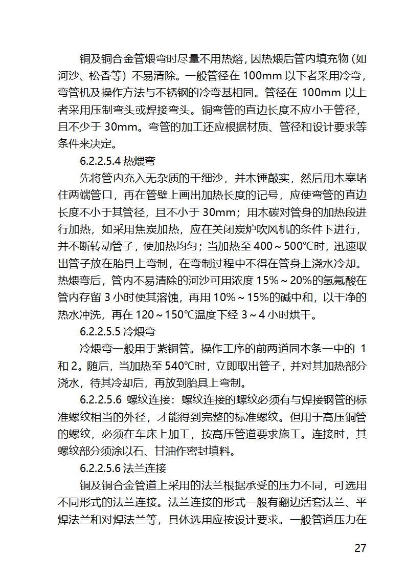 某医院外科病房楼工程水电安装工程施工方案.docx第27页