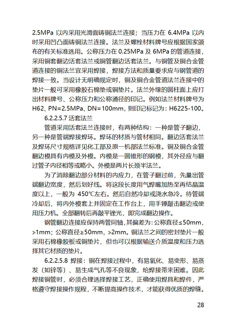 某医院外科病房楼工程水电安装工程施工方案.docx第28页