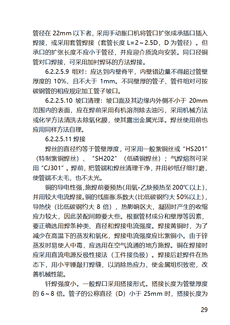 某医院外科病房楼工程水电安装工程施工方案.docx第29页