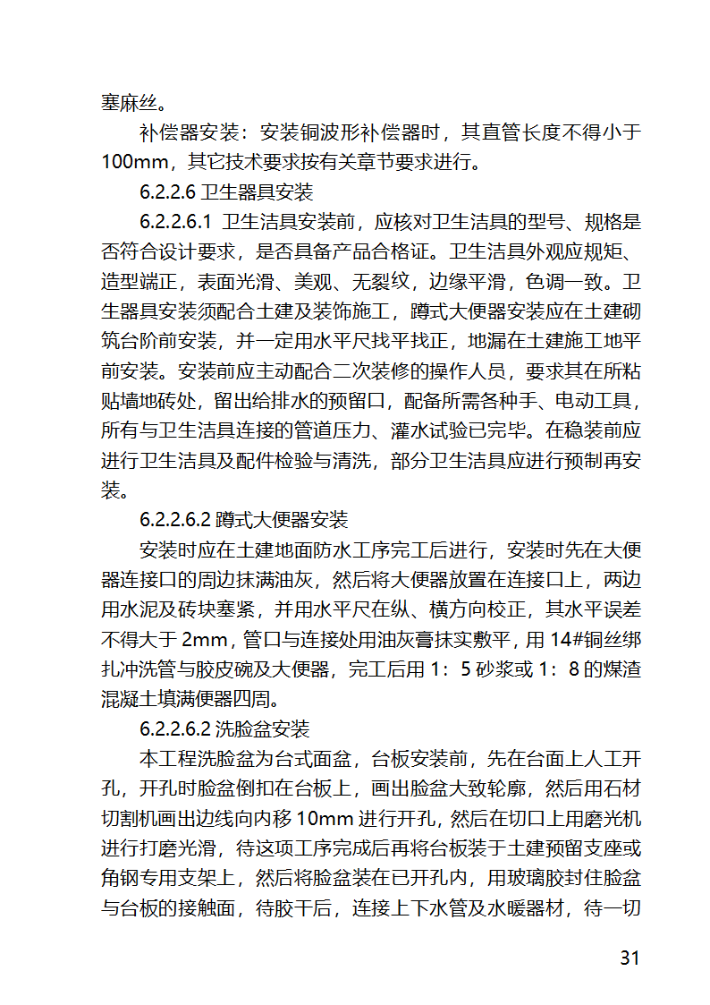 某医院外科病房楼工程水电安装工程施工方案.docx第31页