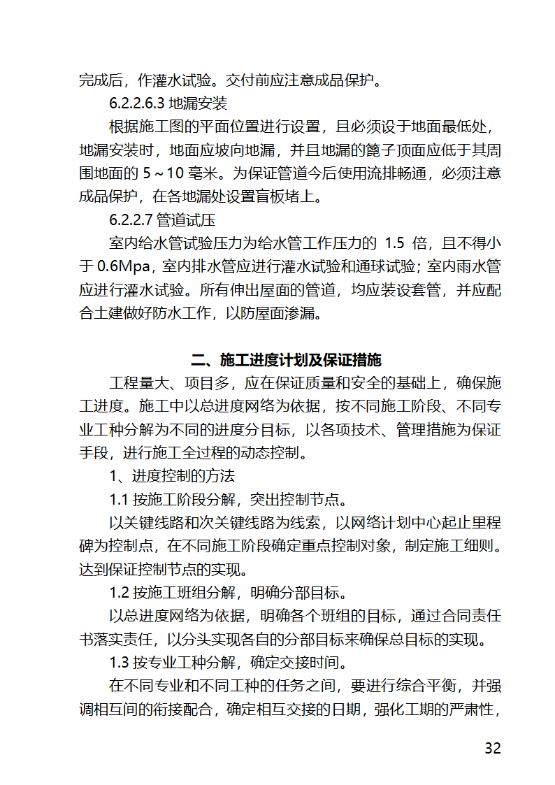 某医院外科病房楼工程水电安装工程施工方案.docx第32页