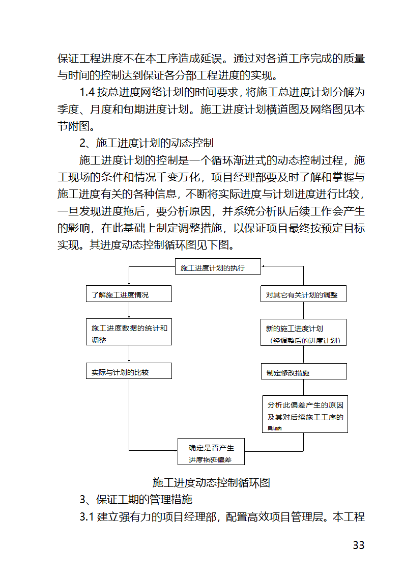 某医院外科病房楼工程水电安装工程施工方案.docx第33页