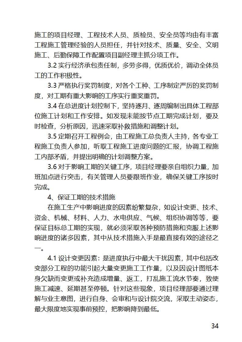 某医院外科病房楼工程水电安装工程施工方案.docx第34页