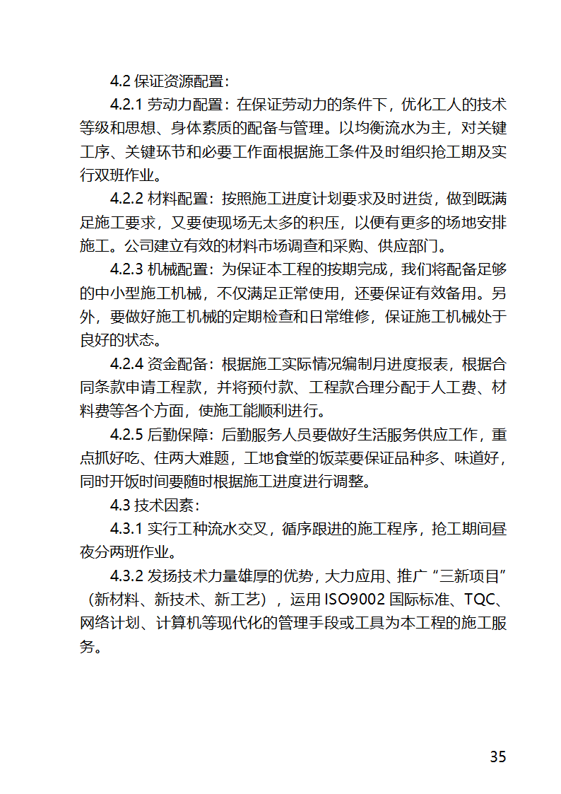 某医院外科病房楼工程水电安装工程施工方案.docx第35页