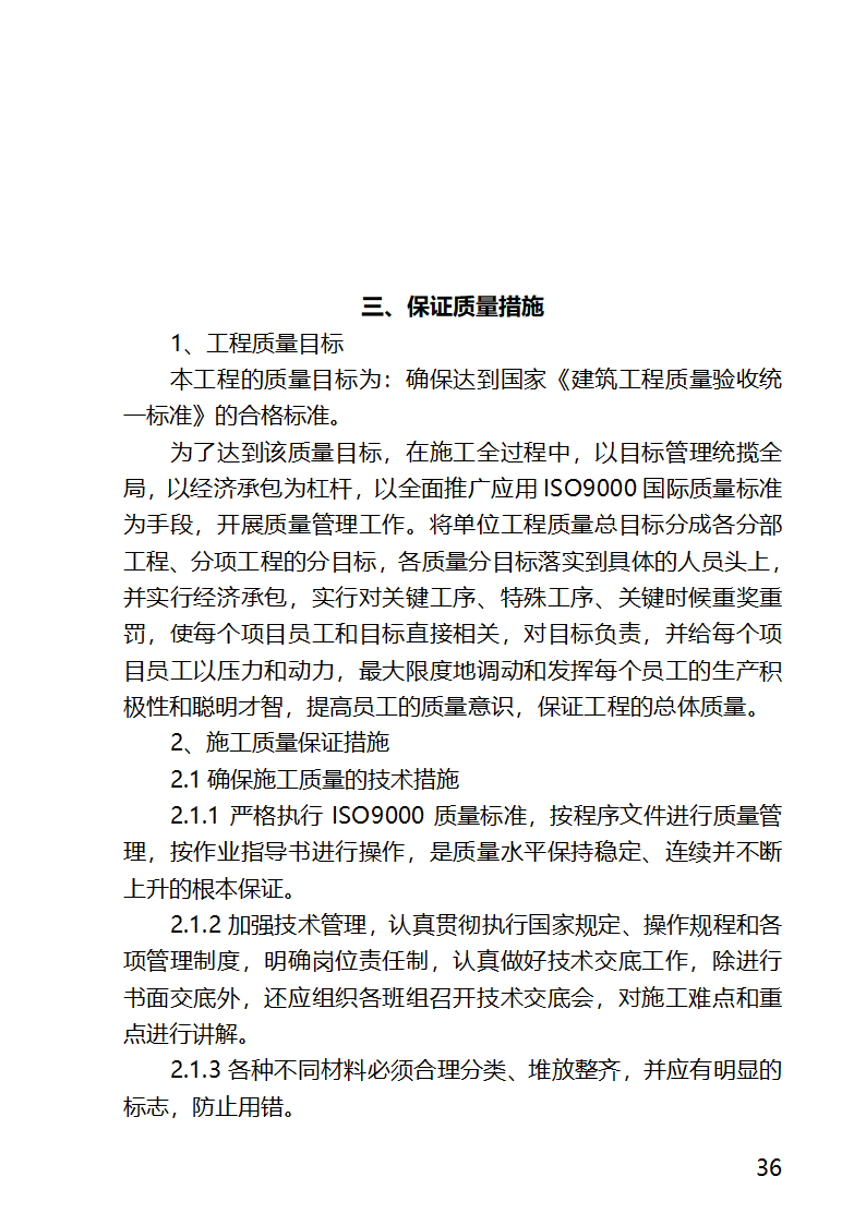 某医院外科病房楼工程水电安装工程施工方案.docx第36页