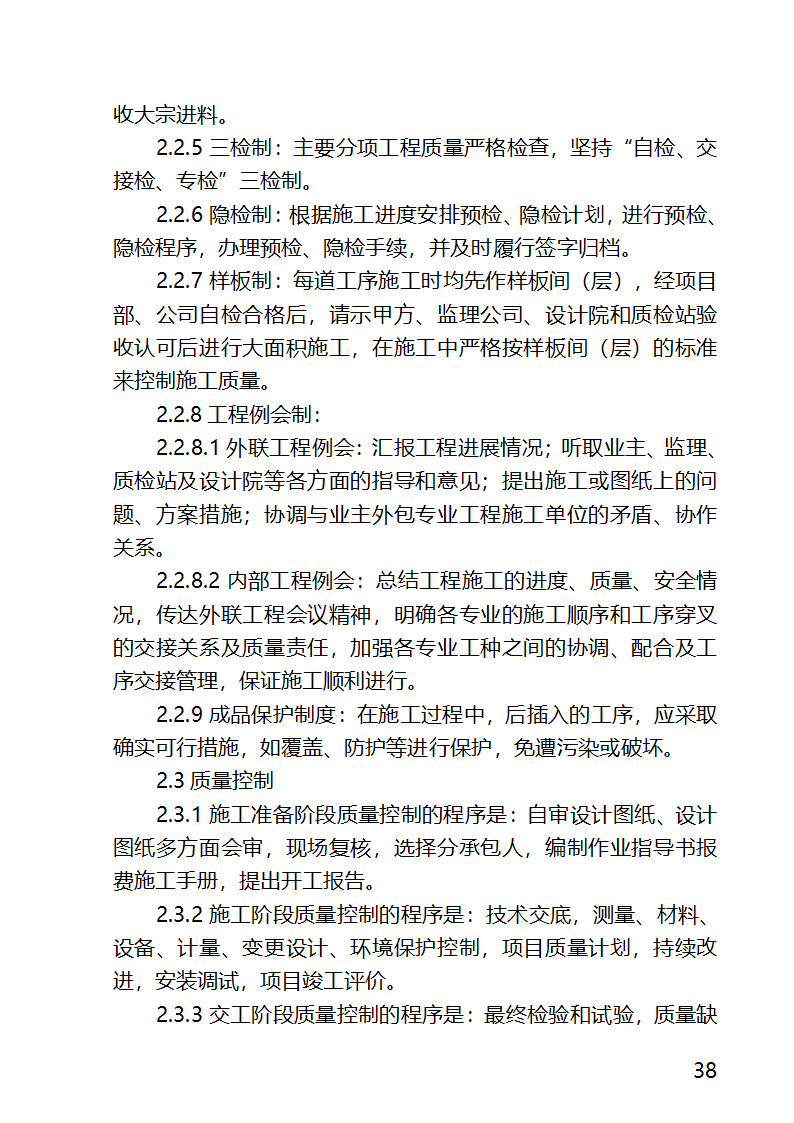 某医院外科病房楼工程水电安装工程施工方案.docx第38页