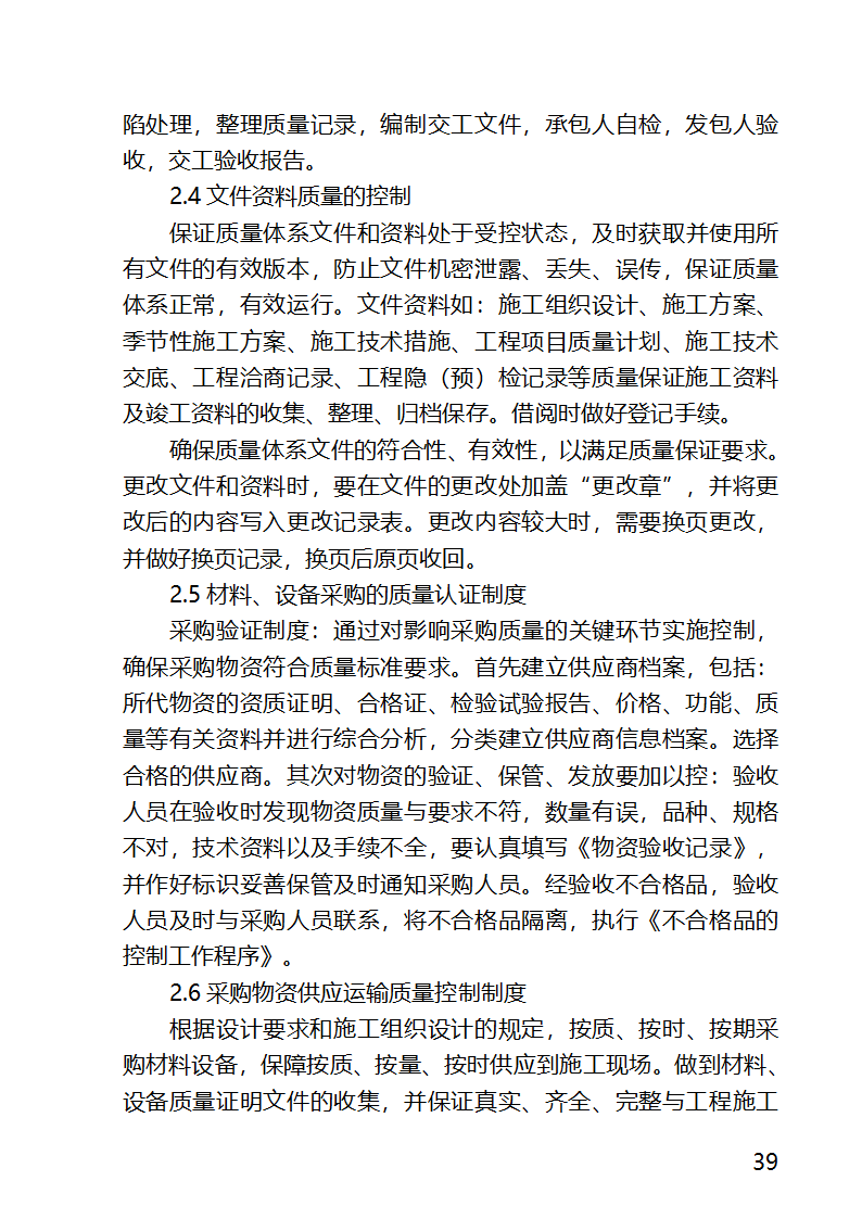 某医院外科病房楼工程水电安装工程施工方案.docx第39页