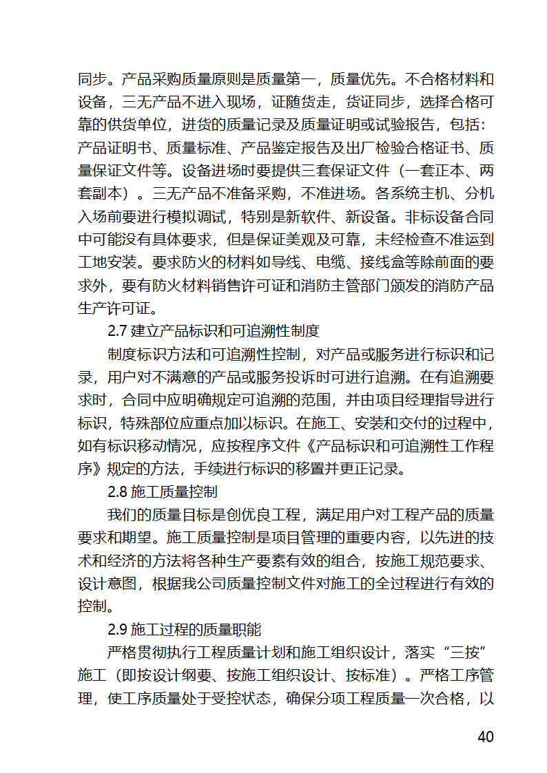 某医院外科病房楼工程水电安装工程施工方案.docx第40页