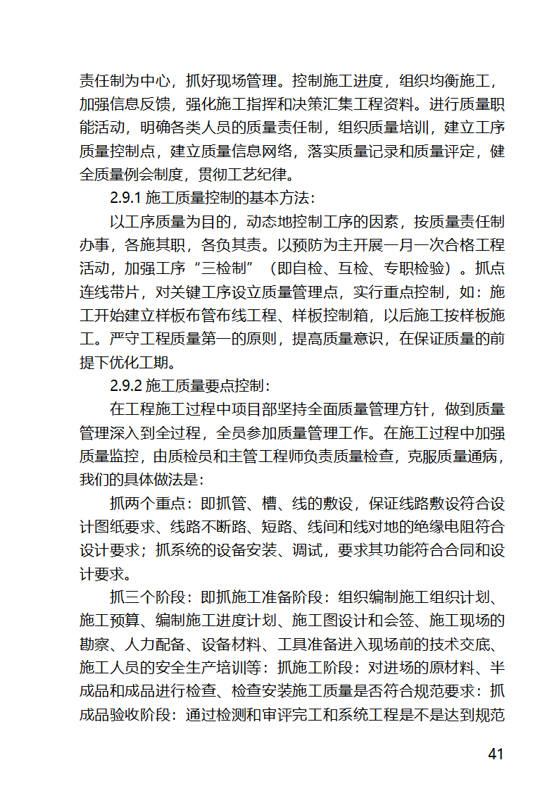 某医院外科病房楼工程水电安装工程施工方案.docx第41页