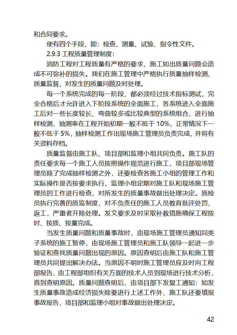 某医院外科病房楼工程水电安装工程施工方案.docx第42页