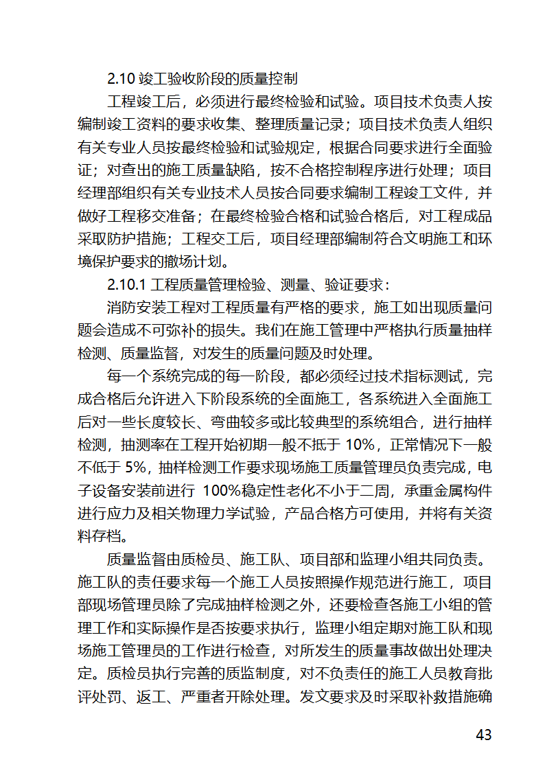 某医院外科病房楼工程水电安装工程施工方案.docx第43页