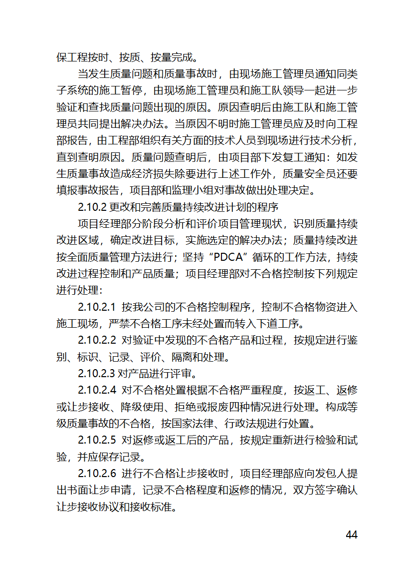 某医院外科病房楼工程水电安装工程施工方案.docx第44页