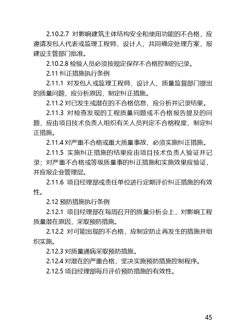 某医院外科病房楼工程水电安装工程施工方案.docx第45页