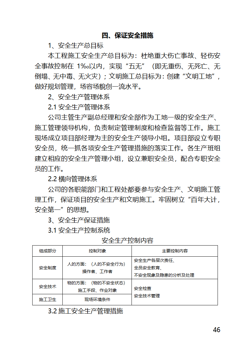 某医院外科病房楼工程水电安装工程施工方案.docx第46页