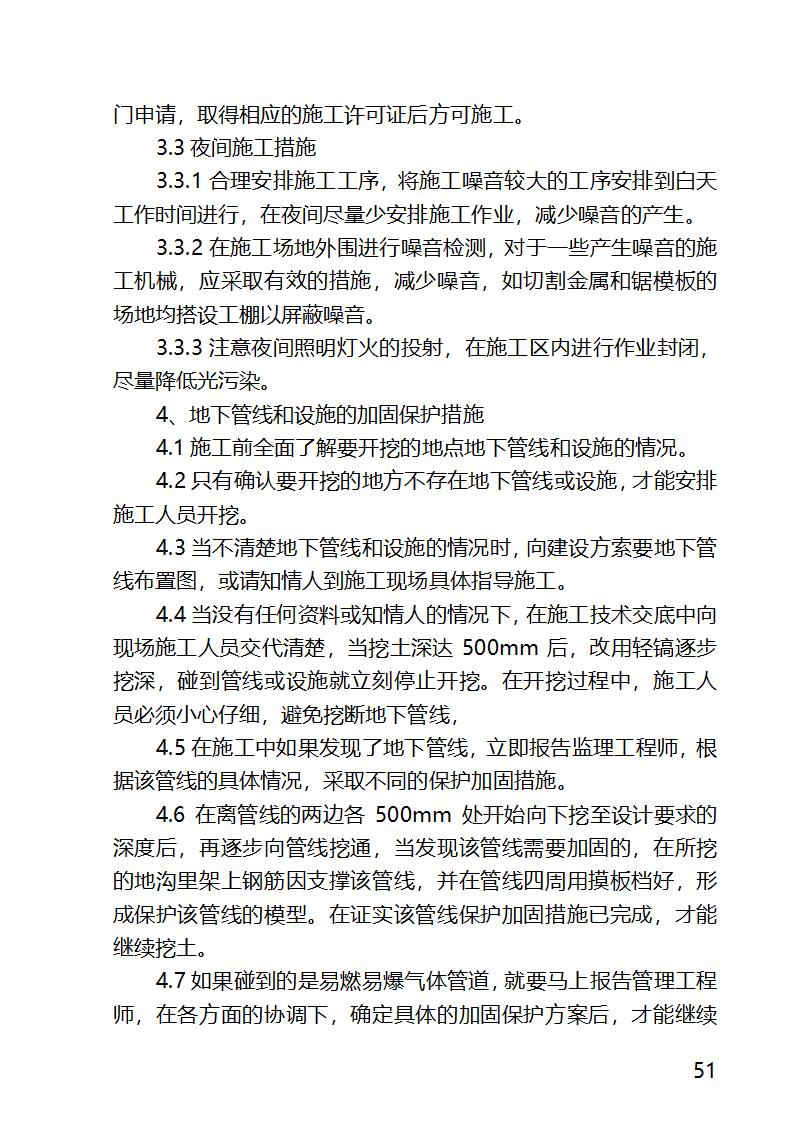 某医院外科病房楼工程水电安装工程施工方案.docx第51页