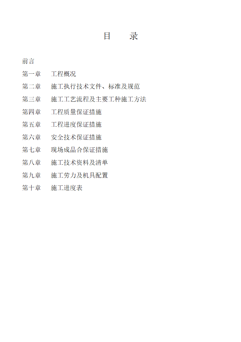 南京军区四四二医院手术室净化工程施工组织设计.doc第2页