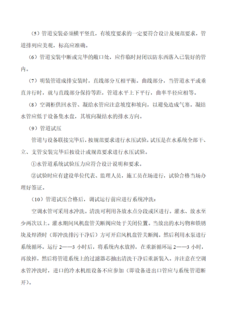 南京军区四四二医院手术室净化工程施工组织设计.doc第17页