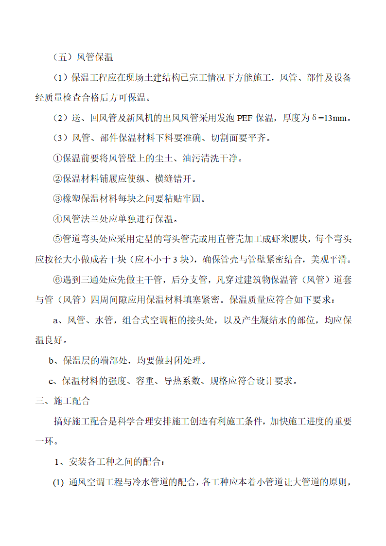 南京军区四四二医院手术室净化工程施工组织设计.doc第18页