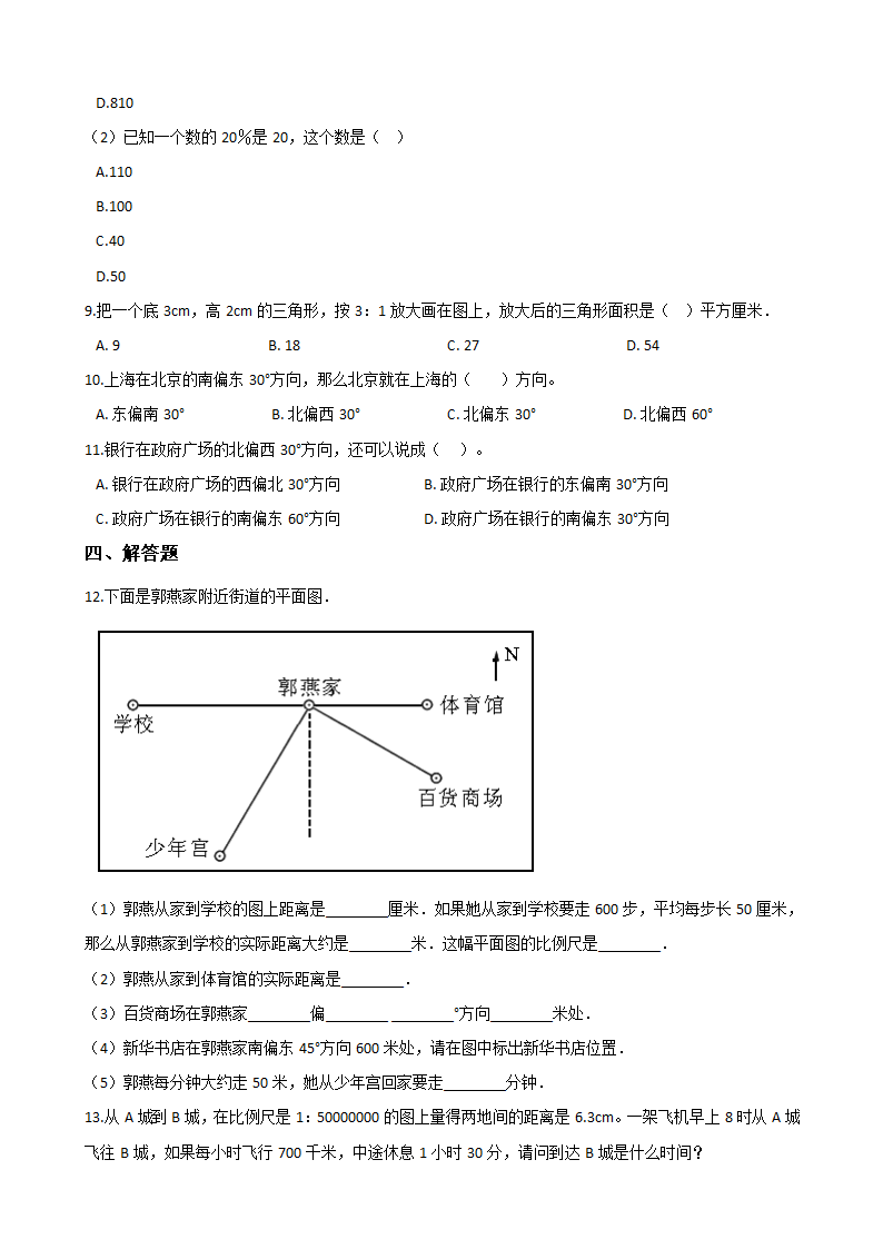 六年级下册数学一课一练-3.14旅游中的数学问题 浙教版（含答案）.doc第2页