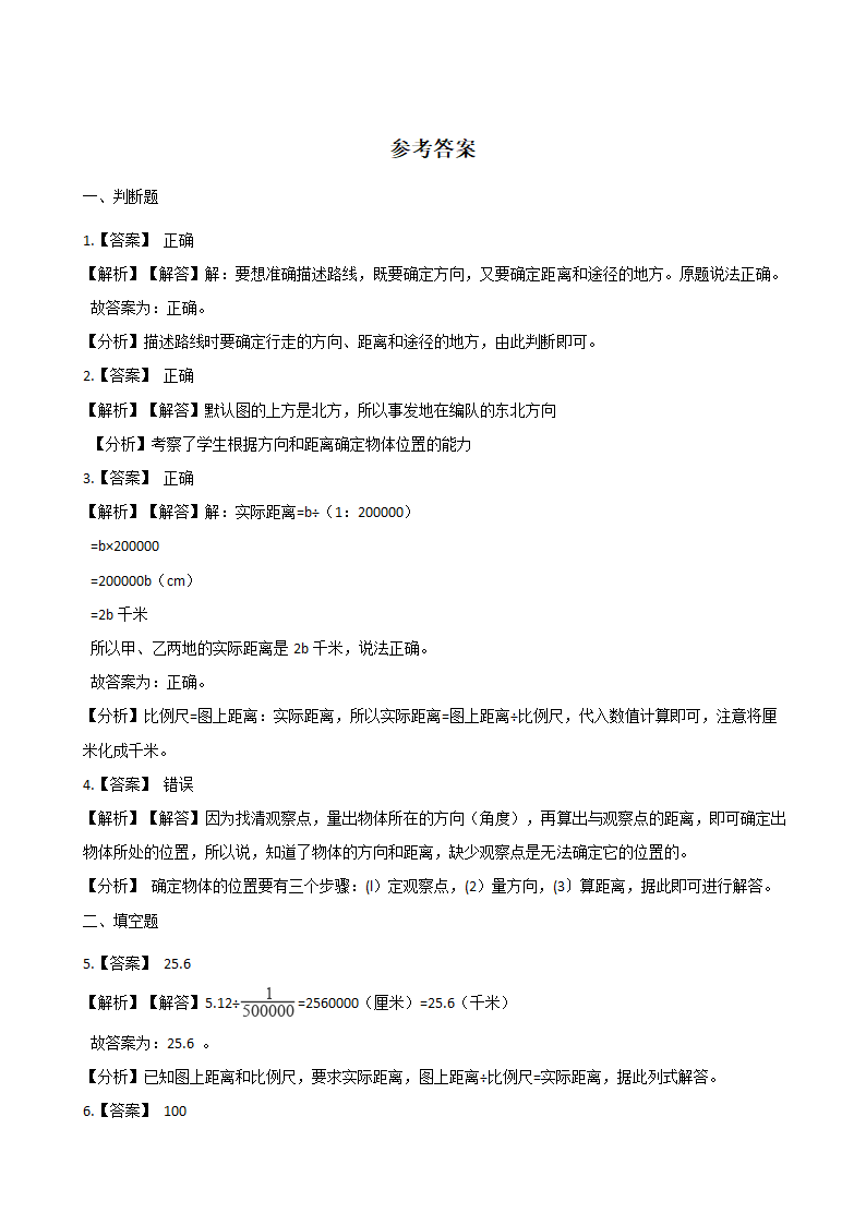 六年级下册数学一课一练-3.14旅游中的数学问题 浙教版（含答案）.doc第4页