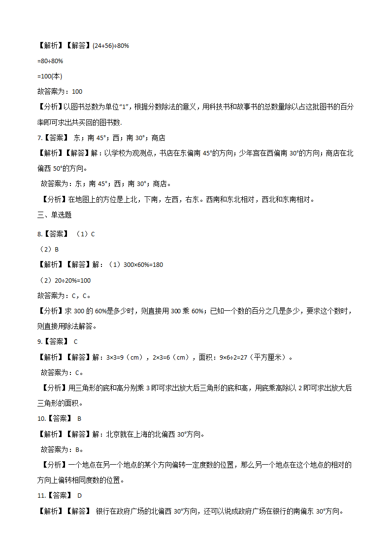 六年级下册数学一课一练-3.14旅游中的数学问题 浙教版（含答案）.doc第5页