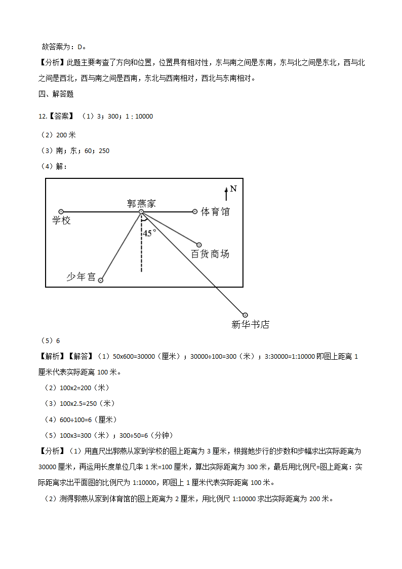 六年级下册数学一课一练-3.14旅游中的数学问题 浙教版（含答案）.doc第6页