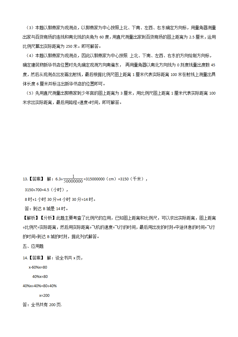 六年级下册数学一课一练-3.14旅游中的数学问题 浙教版（含答案）.doc第7页