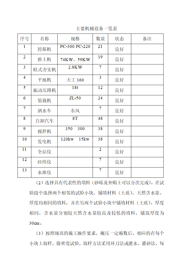 西安市广运潭旅游风景区灞河治理工程 堤身施工组织设计.doc第5页