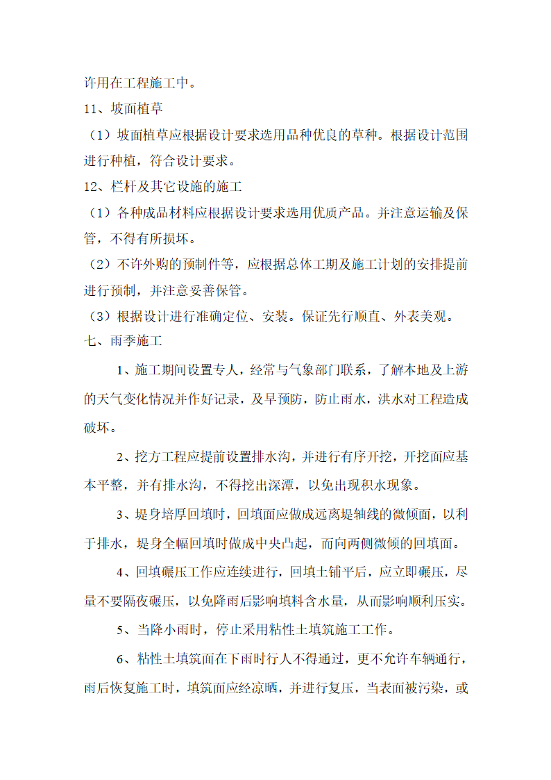 西安市广运潭旅游风景区灞河治理工程 堤身施工组织设计.doc第13页