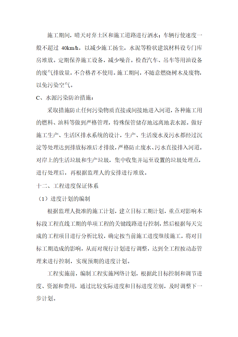 西安市广运潭旅游风景区灞河治理工程 堤身施工组织设计.doc第19页