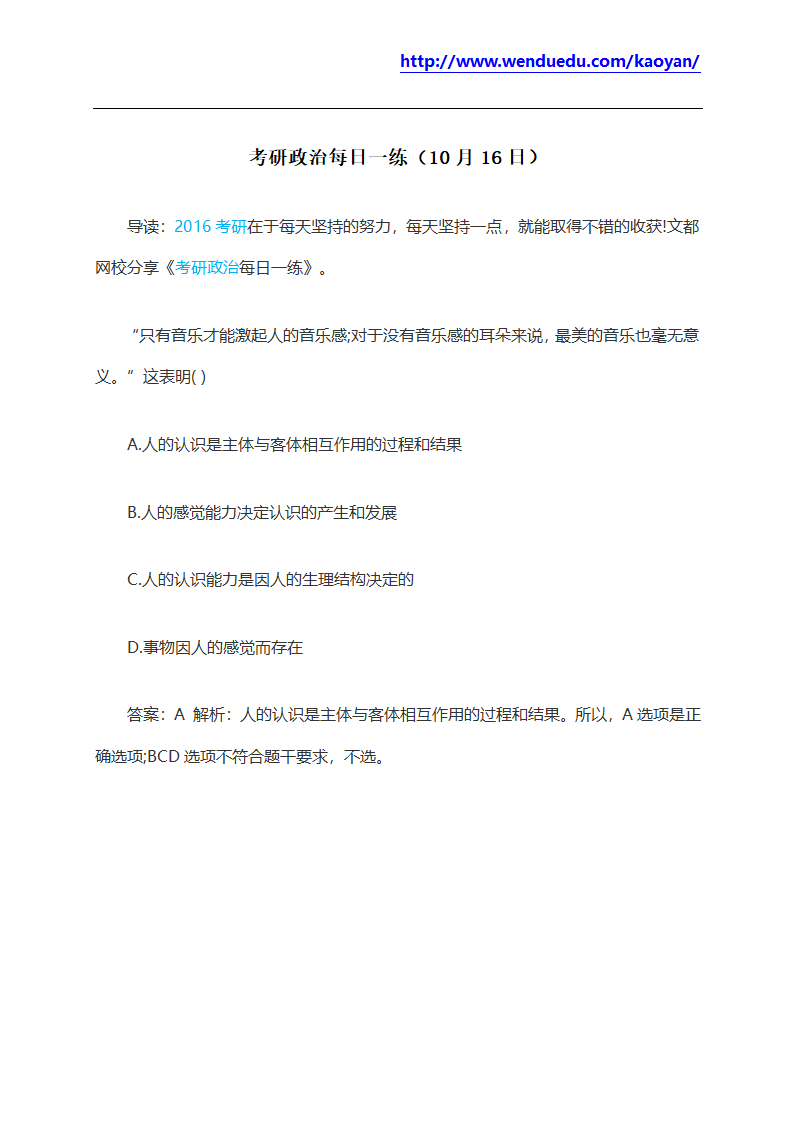 考研政治每日一练,练出好成绩!第1页