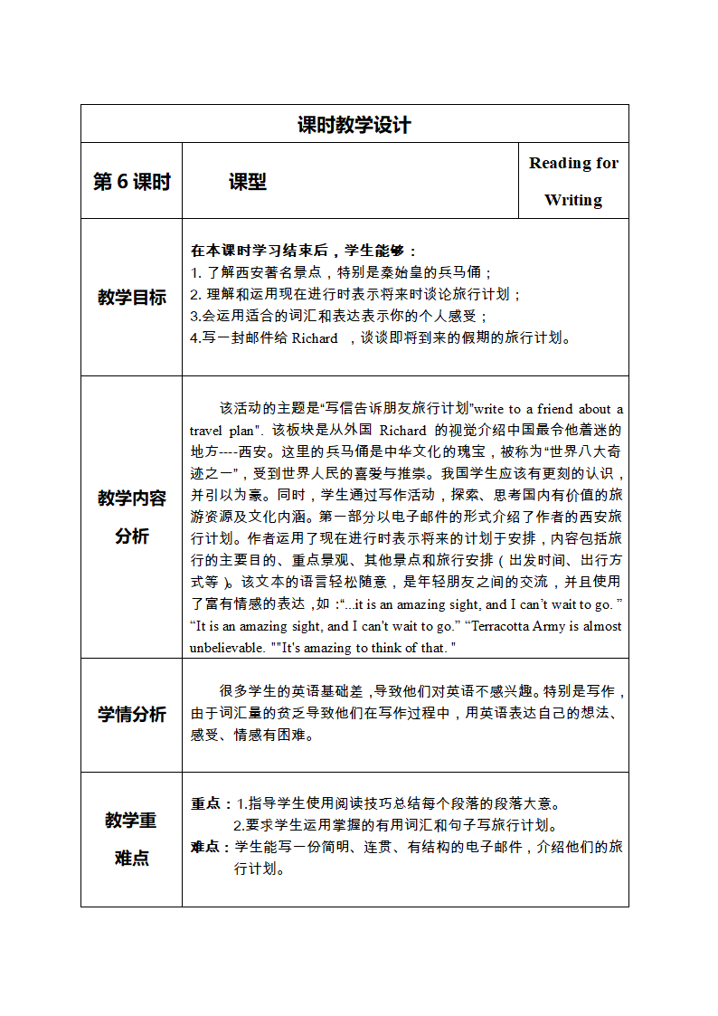 Unit 4 Natural Disaster Reading for Writing 教学设计.doc第1页