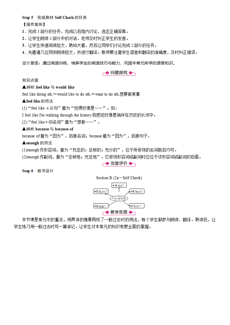 人教版八年级上 Unit 1 Where did you go on vacation？ Section B (2a-Self Check) 教案.doc第3页