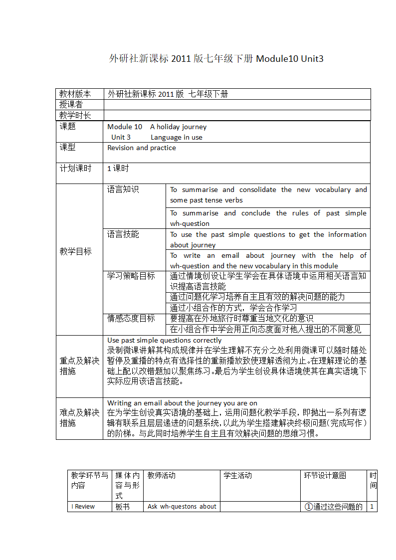 外研版英语七年级下册 Module 10 A holiday journey  Unit 3 Language in use 教案（表格式）.doc第1页