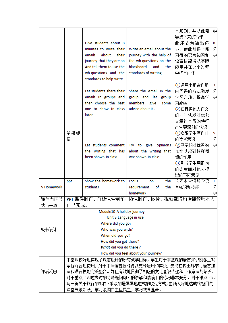 外研版英语七年级下册 Module 10 A holiday journey  Unit 3 Language in use 教案（表格式）.doc第4页